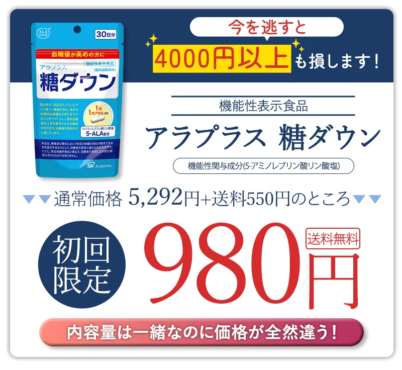 今逃すと4000円以上損します!