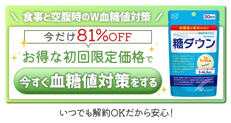 今すぐ血糖値対策をする