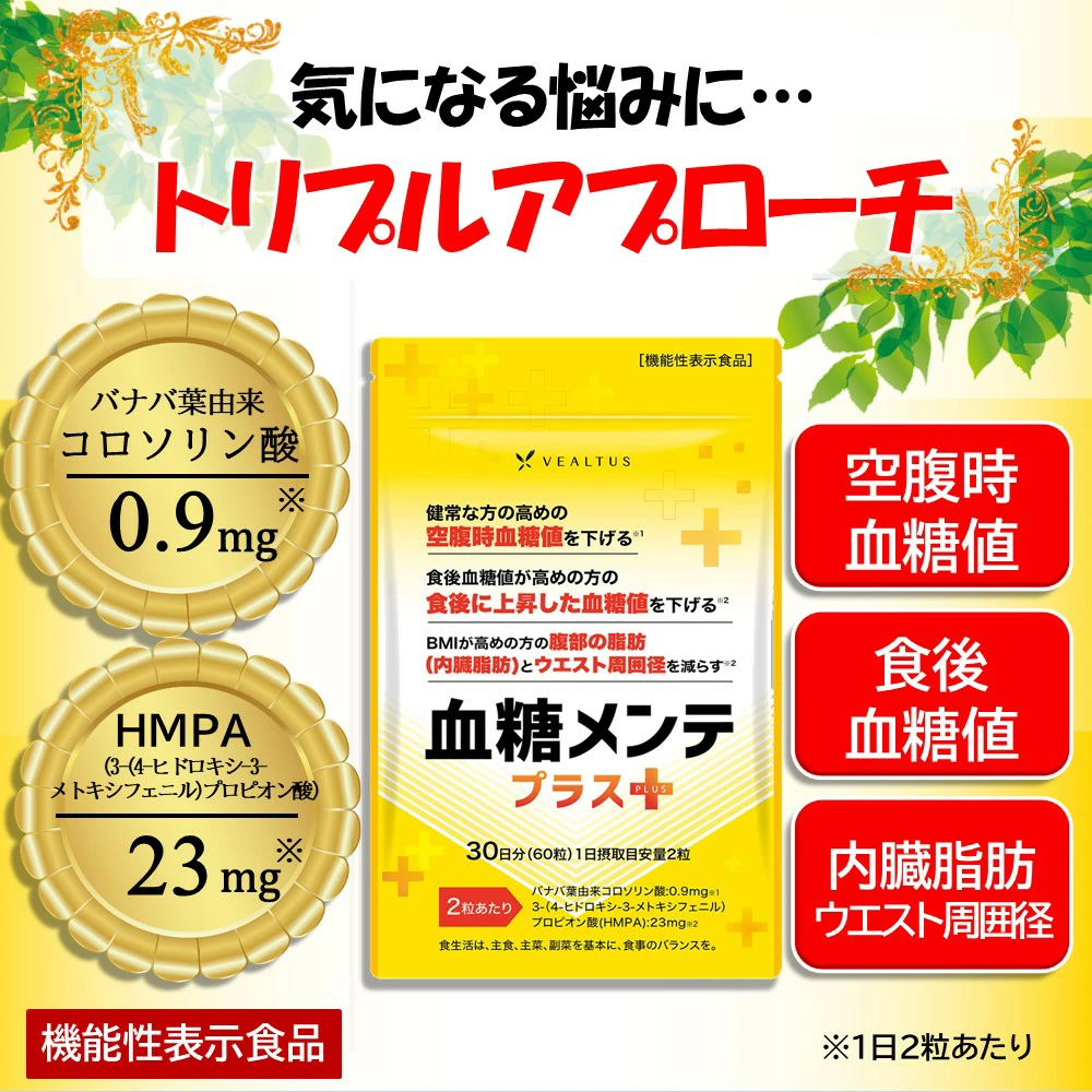 血糖メンテプラス