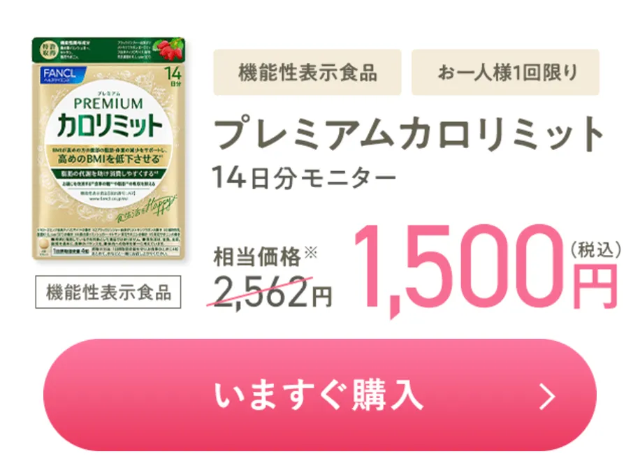 大人のカロリミット