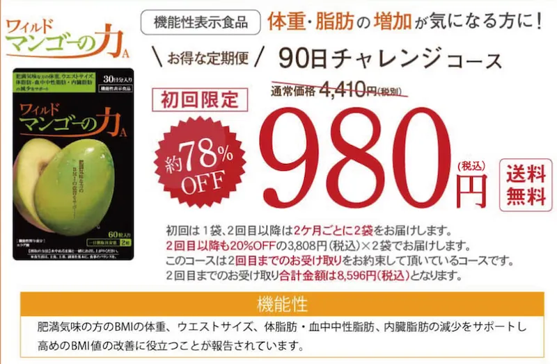 ワイルドマンゴーの力